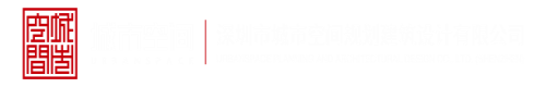 被操穴的性爱视频深圳市城市空间规划建筑设计有限公司